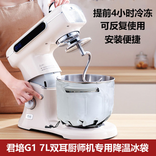 君焙G1廚師機(jī)冰袋烘焙面團(tuán)奶油揉面7L冰桶降溫冰袋可重復(fù)使用