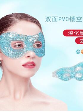 冰敷眼罩睡眠男女通用冷敷热敷冰眼罩夏天儿童大号冰敷冰珠眼罩