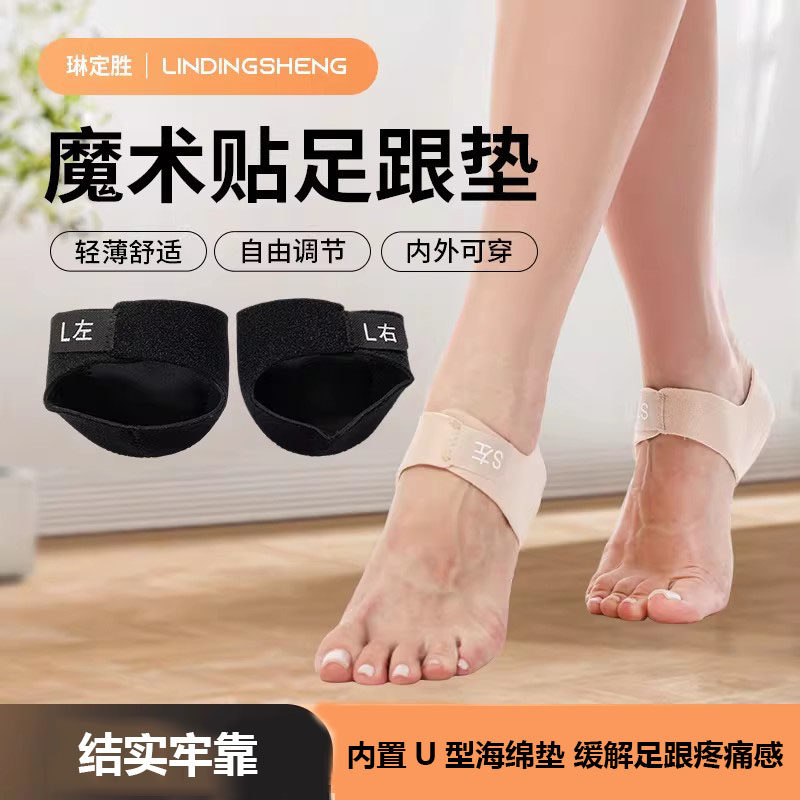 眠字魔术贴足跟套脚后跟袜套足弓跟套脚保暖保护垫减震后跟垫增高,运动包/户外包/配件,鞋垫,淘宝优惠券,粉丝福利购,淘宝优惠卷