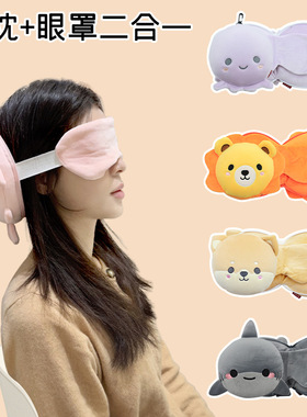 卡通动物多用枕可爱多功能旅行枕 两用二合一眼罩便携枕头