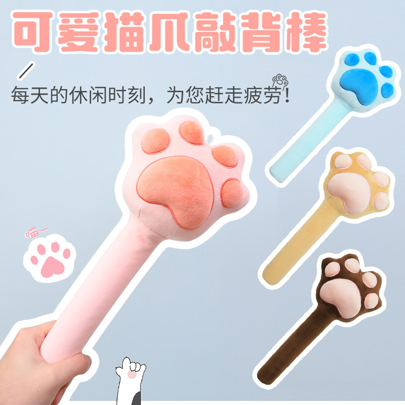 卡通可爱猫爪按摩捶敲敲乐