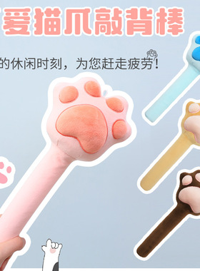 卡通可爱猫爪按摩捶敲敲乐 康乐屋捶背敲背棒创意毛绒舒缓玩具