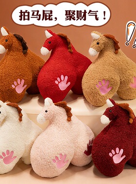 新款热销拍马屁抱枕马年毛绒玩具送朋友搞怪礼物娃娃椅子靠垫批发