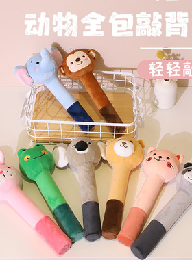 敲打锤动物按摩捶敲背棒颈椎舒缓经络放松多功能全包毛绒小锤子