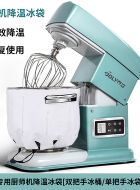 乔立7600冰桶7升双把手厨师机专用降温冰袋烘焙揉面打发奶油冷敷