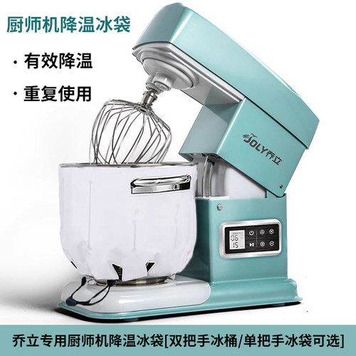 7升双把手厨师机专用降温冰袋