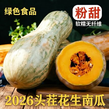 绿色食品 重庆本地花生南瓜软糯清甜无纤维宝宝辅食 健身减脂降糖