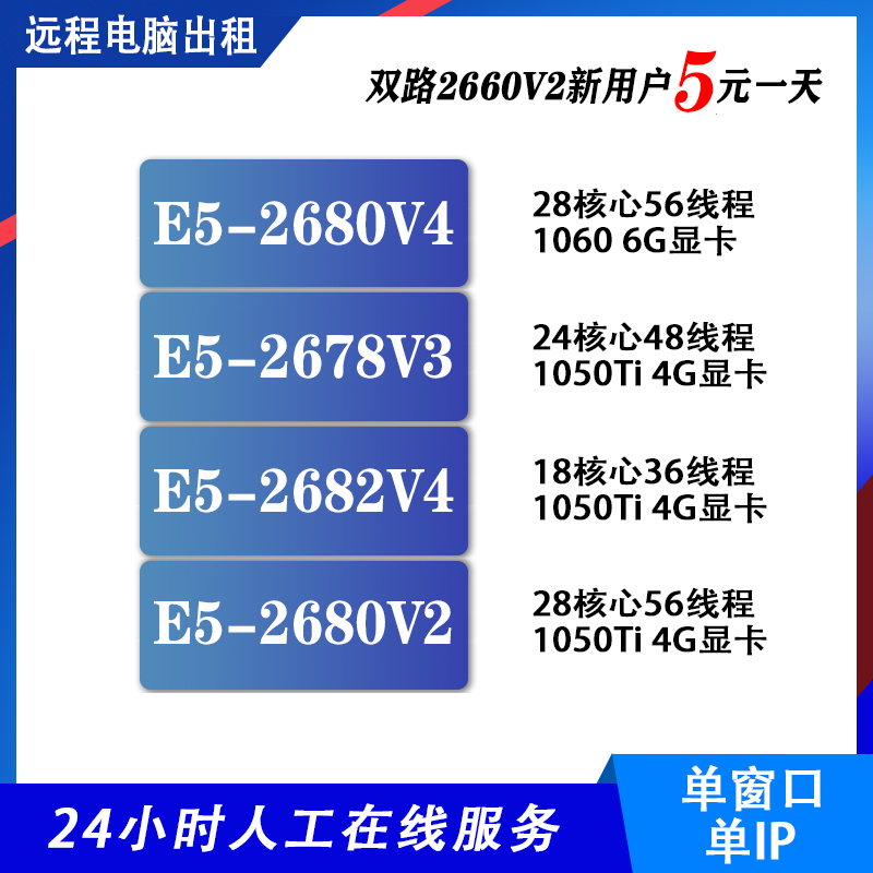 远程电脑服务器出租游戏工作室多开E5单双路2680V4/2682V4/2678V3 商务/设计服务 设备维修或租赁服务 原图主图