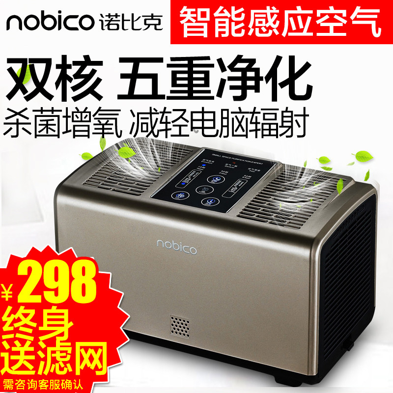 诺比克小型空气净化器家用除甲醛吸烟去雾霾室内桌面活性炭负离子