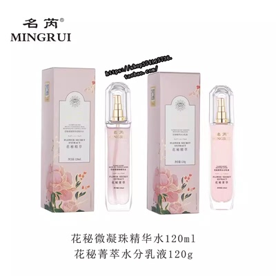 名芮MINGRUI花秘微凝珠精华水乳清爽补水保湿告别干燥水润肌肤女