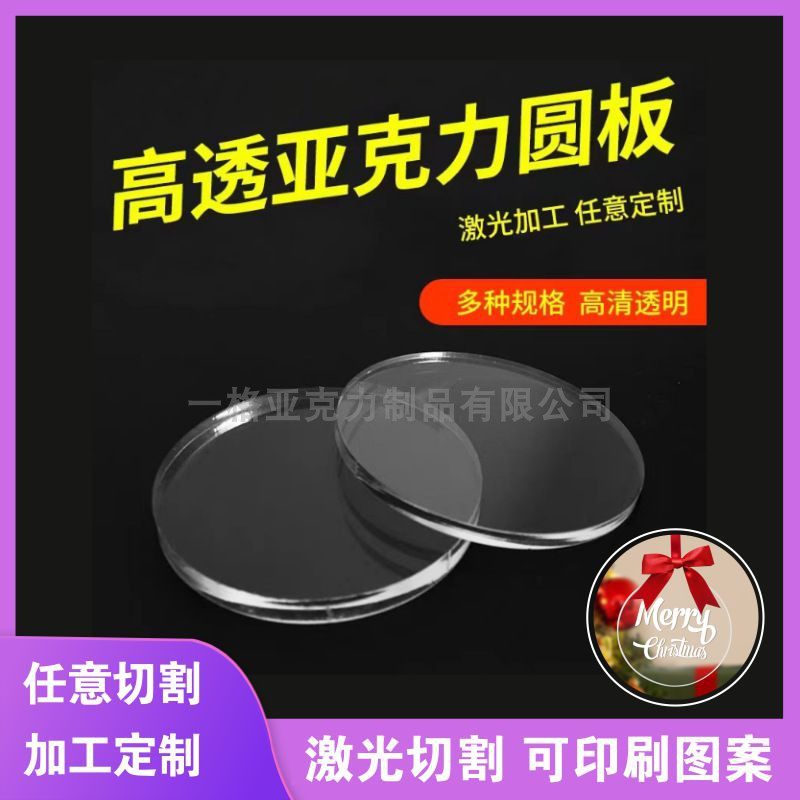定制圆形亚克力片高透明亚克力圆片圆板圆盘咕卡手办钟表面鱼缸盖,基础建材,亚克力型材,淘宝优惠券,粉丝福利购,淘宝优惠卷