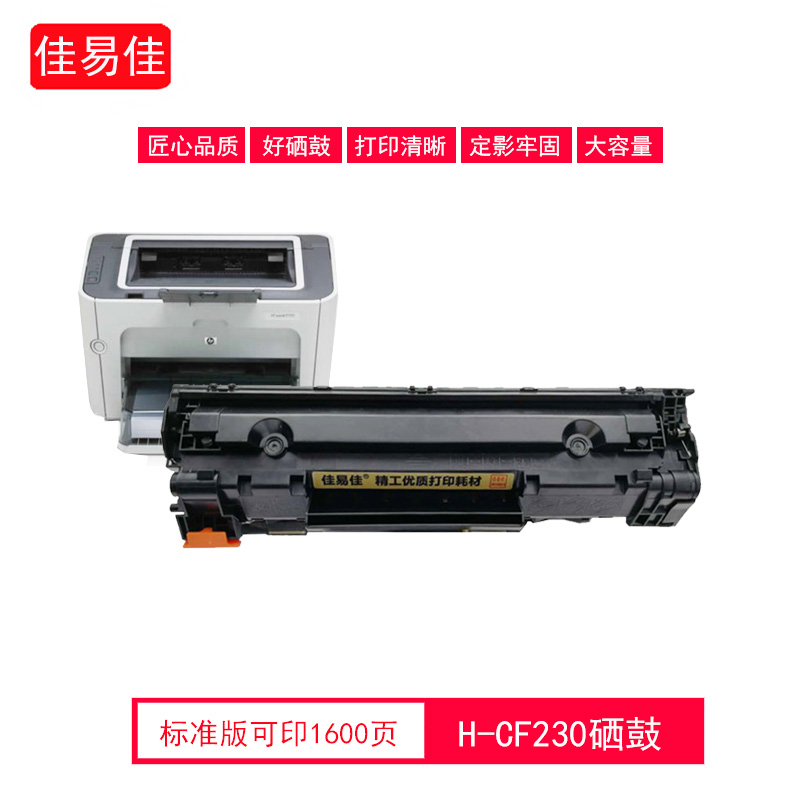 易加粉适用佳易佳硒鼓