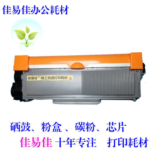 适用兄弟TN660粉盒2520 2560 2720 2740 2360 2380 2500 2540粉盒