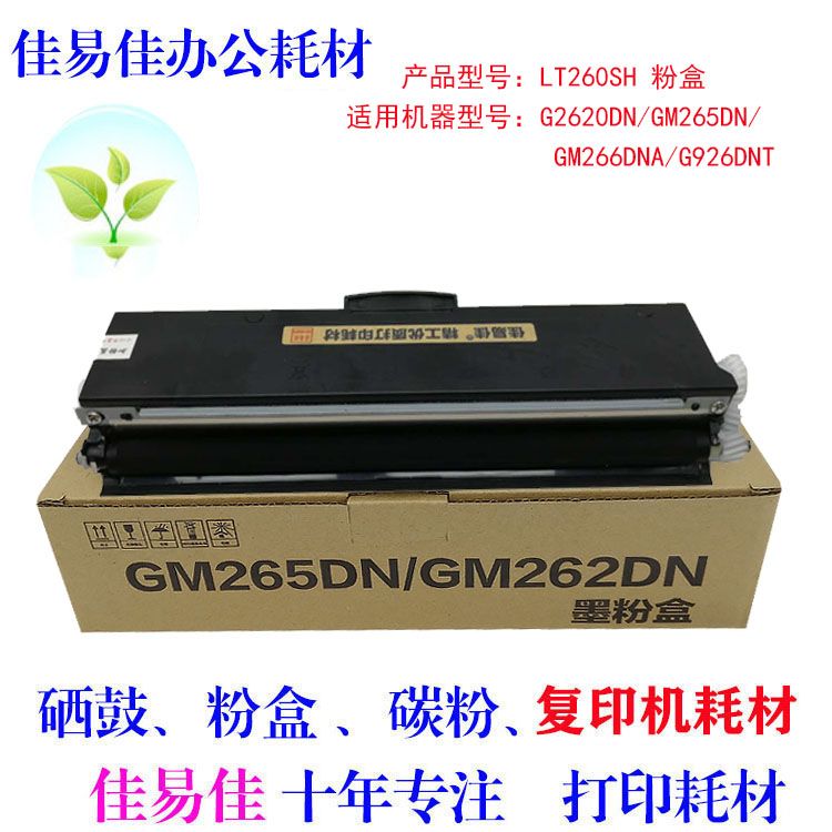 适用联想LT260SH粉盒GM262DN GM265DN GM266DNA G926DNT硒鼓墨盒