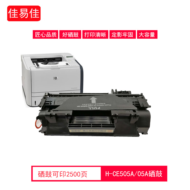 适用惠普2055d ce505a cf280a墨盒p2055d 2035 pro400 401硒鼓-封面