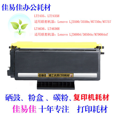适用联想 LJ3500 3550n M7750n 7757  LJ3600 3650 M7900墨粉盒