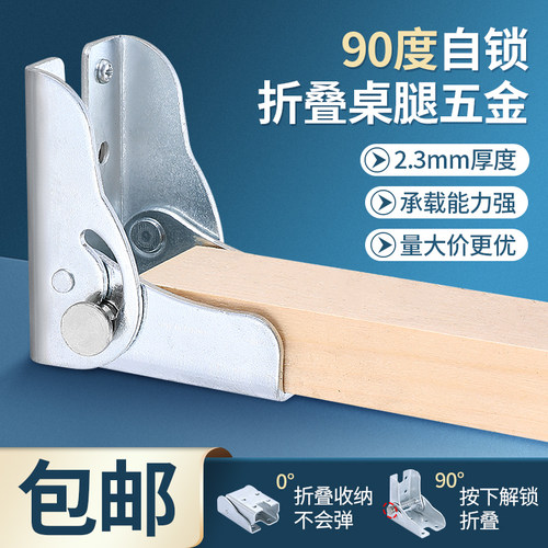 90度自锁折叠合页桌床沙发脚