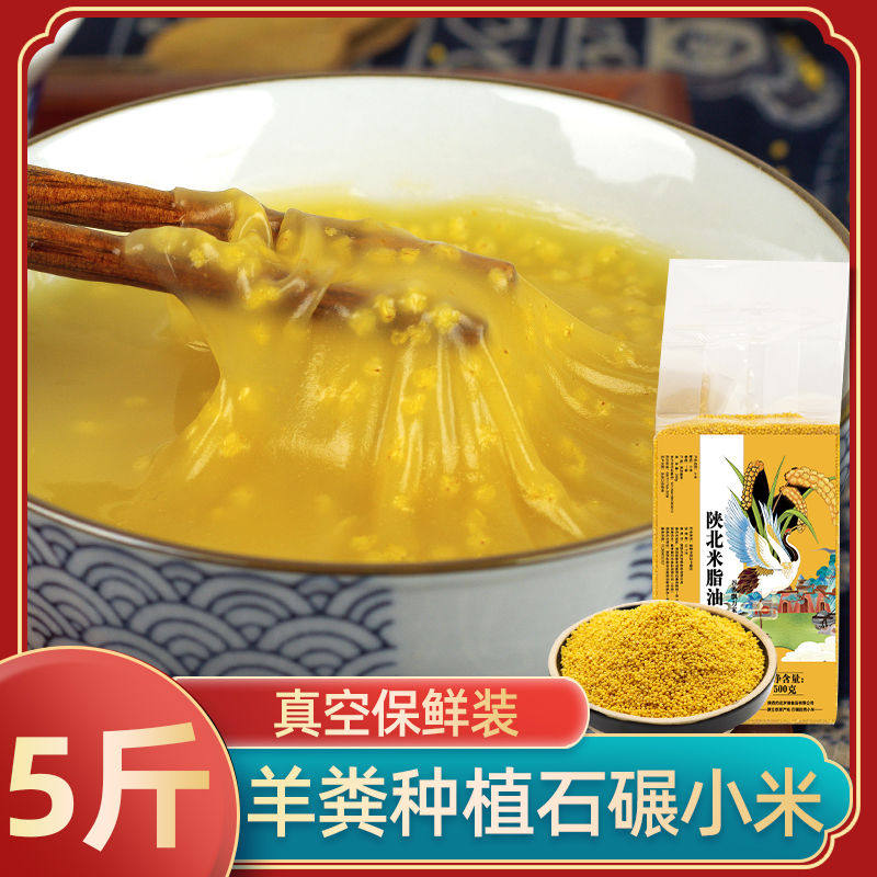 陕北米脂黄小米新米5斤陕西农家特产油糯小黄米宝宝月子小米粥3斤