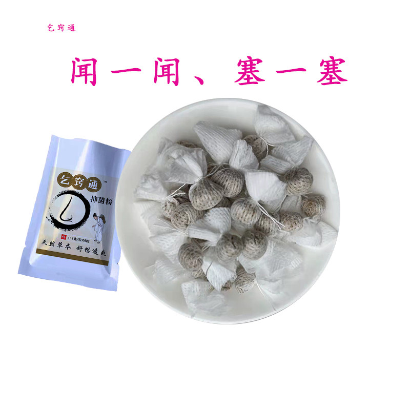 乞窍通鼻粉鼻膏苍耳子鼻液流鼻涕打喷嚏痒敏感鼻子不通气鼻