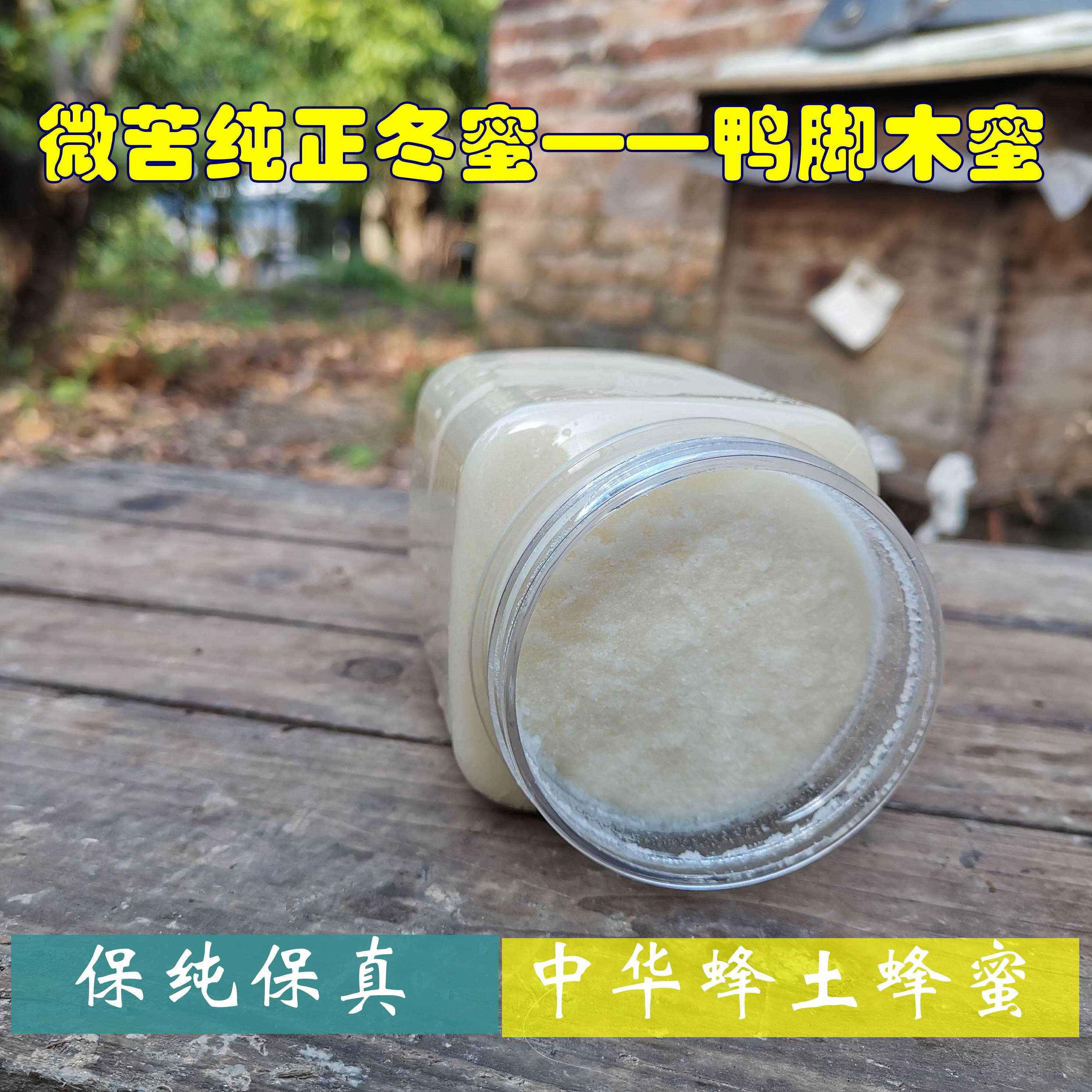 【买3送1】2023年12月冬蜜树参蜜中蜂土蜂鸭脚木蜜成熟蜜绿湖蜂农