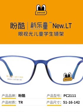 盼酷学生全框TR90舒适眼镜