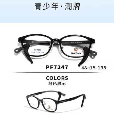 大嘴猴学生全框TR90舒适眼镜架