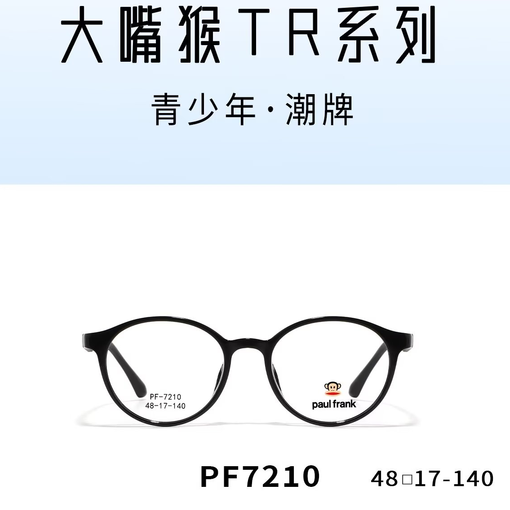 2023新款大嘴猴超轻TR塑胶眼镜架舒适儿童学生近视眼镜框7210,ZIPPO/瑞士军刀/眼镜,眼镜架,淘宝优惠券,粉丝福利购,淘宝优惠卷
