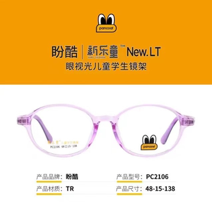 盼酷pancoat2106眼科推荐儿童学生TR超轻男女近视全框眼镜配镜片