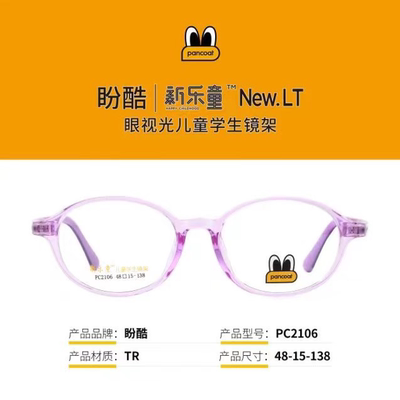 盼酷学生儿童全框tr超轻舒适眼镜