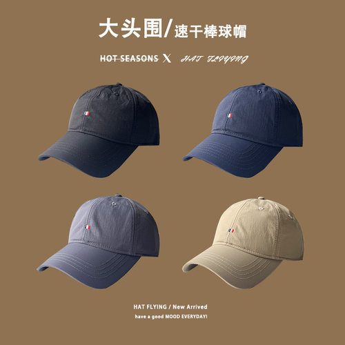 大码速干大头围情侣棒球帽子