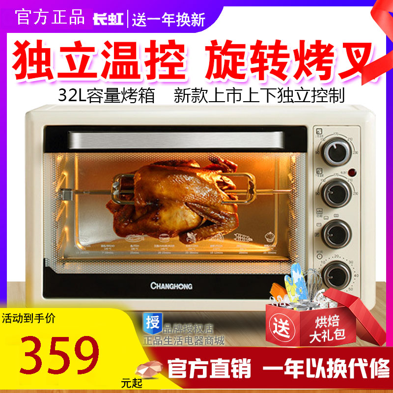 长虹电烤箱32L升家用迷你烘焙烤叉多功能2531全自动小型CKX-32G01在类目 厨房电器, 电烤箱中 - 来自Buy2taobao.com提供专业的淘宝代购服务