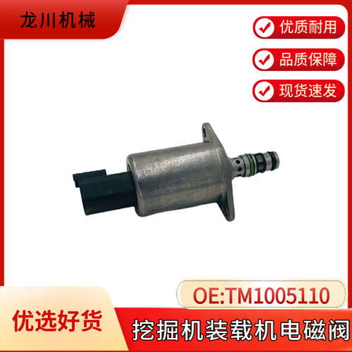临工装载机968F托马斯电磁阀VRT变速箱变速阀新款圆头阀TM1005110