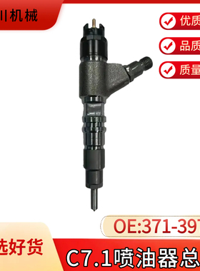 卡特CAT320 323 326 329 330 333 336GC喷油嘴C7.1电喷喷油器总成