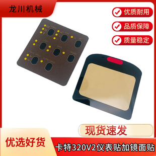 挖掘机卡特E312 330V1V2BCD仪表显示屏按键贴纸监视器贴配件 320