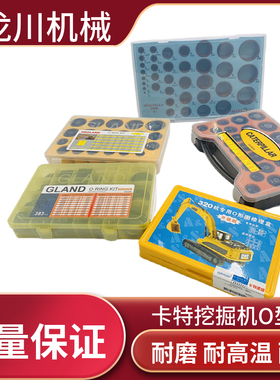 卡特CAT320 323 324B CD进口胶圈O型圈O形圈修理盒密封圈挖机配件