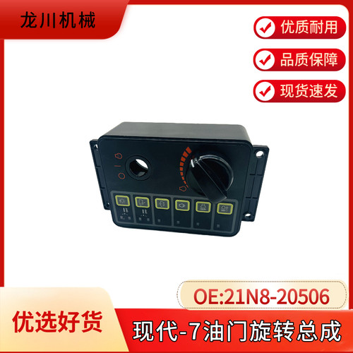 挖掘机现代215 225 305 375 VS5大灯雨刮油门开关旋钮控制器总成