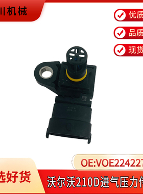 挖掘机沃尔沃VOLVO210D 240 360进气温度压力传感器VOE22422785