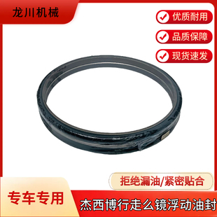 挖掘机配件适用杰西博JCB220 370行走减速箱么镜磨镜牙箱浮动油封