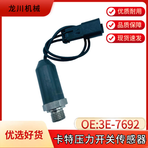 适用卡特压力开关传感器3E-7692 3E7692用于E924G 928G 3056E