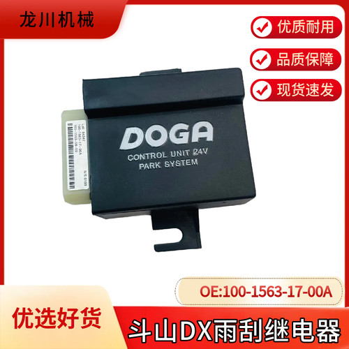 斗山大宇DX 75 150 225 260 300-7-9 雨刮间歇计时启动控制继电器