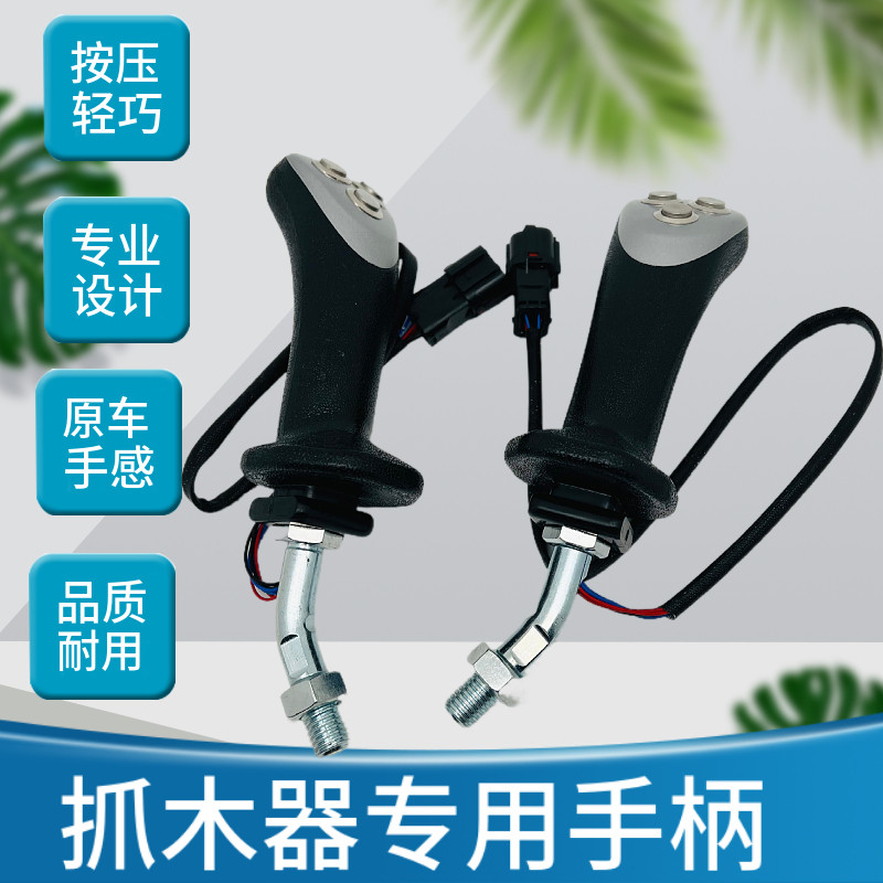 挖机轮挖加装改装捉木器抓木机夹木器吸盘器三按键按钮操纵杆手柄