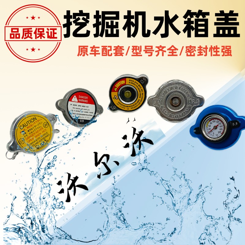 挖掘机水箱盖沃尔沃EC55 60 80 120 140 210 240 290 350 360 380