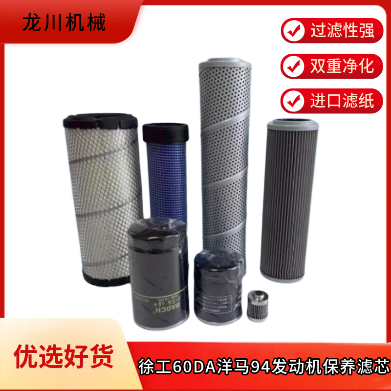 徐工挖掘机XE60DA 65D空气液压回油进油先导格机油柴油滤芯滤清器