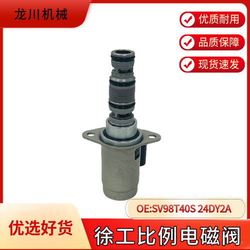 适用徐工LW600K/LW600KV 装载机铲车 SV98-T39S-0-N-24DY2A电磁阀