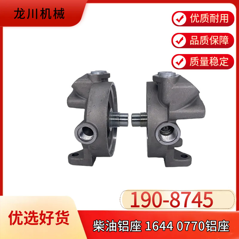 挖掘机配件卡特E320D/1R0770/190-8745柴油铝座1644柴油座子滤芯