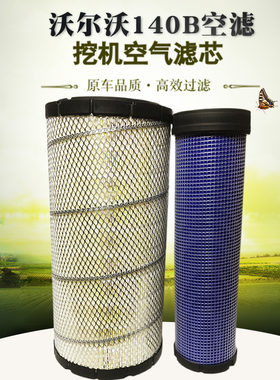 沃尔沃挖掘机EC120D/140B/145B/170D/EC180空气滤芯P780522空滤