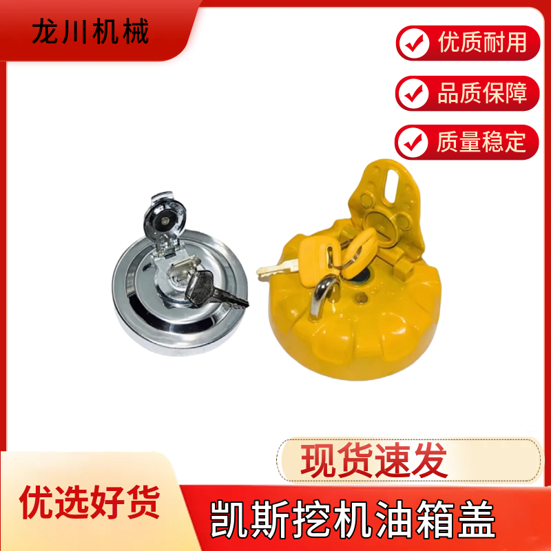 凯斯CX210B CX240B CX360B挖掘机配件 柴油箱盖 燃油箱盖
