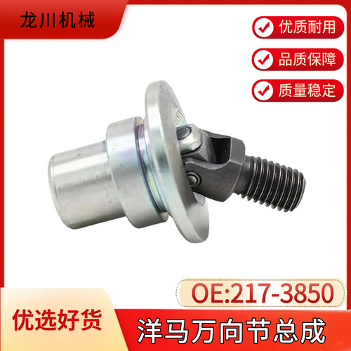 挖掘机配件洋马万向节20 55 30 35 80玉柴60-8手柄转动轴十字节