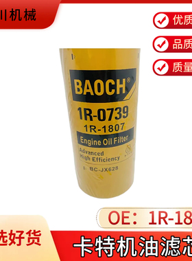 适用卡特324D/329D/328D/325/320D/326D机油滤芯1R-1807机油格