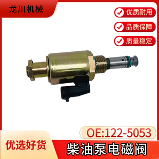 卡特325 5053 329C挖掘机机油泵3126B发动机柴油泵电磁阀配件122